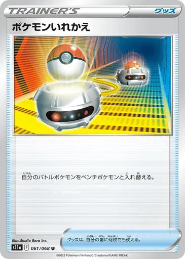 Switch 061/068 Incandescent Arcana