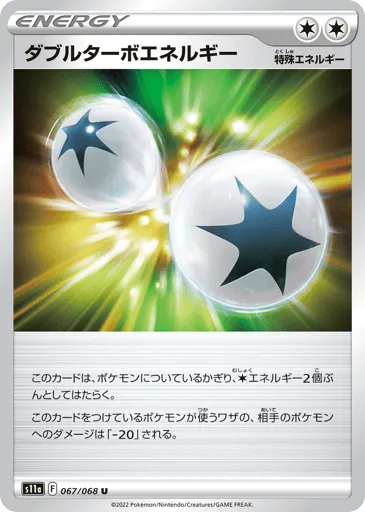 Double Turbo Energy 067/068 Incandescent Arcana