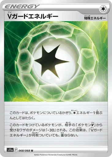V Guard Energy 068/068 Incandescent Arcana
