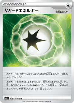 V Guard Energy 068/068 Incandescent Arcana