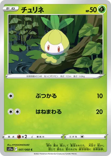 Petilil 007/068 Incandescent Arcana