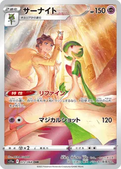 Gardevoir 072/068 Incandescent Arcana