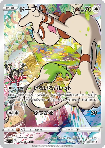 Smeargle 073/068 Incandescent Arcana