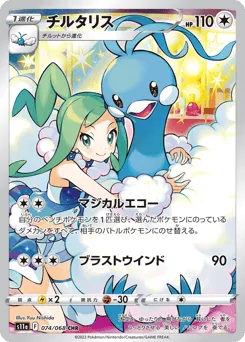 Altaria 074/068 Incandescent Arcana