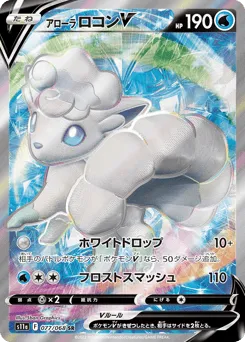Alolan Vulpix V 077/068 Incandescent Arcana