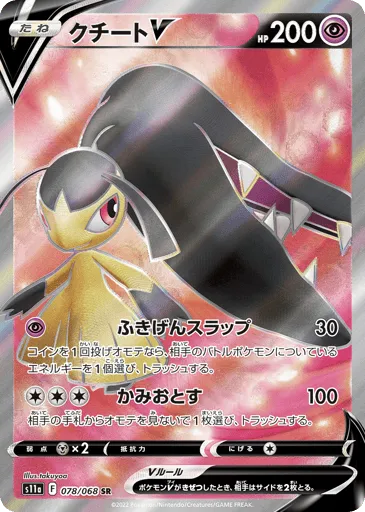 Mawile V 078/068 Incandescent Arcana