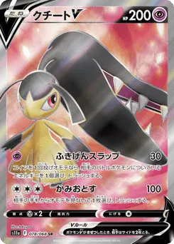 Mawile V 078/068 Incandescent Arcana