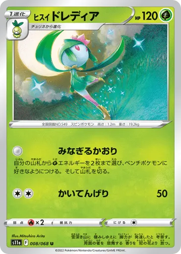 Hisuian Lilligant 008/068 Incandescent Arcana
