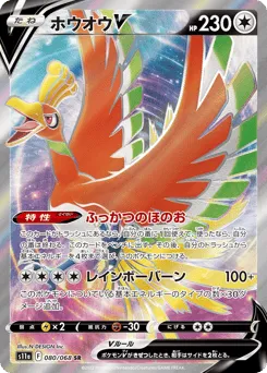 Ho-Oh V 080/068 Incandescent Arcana