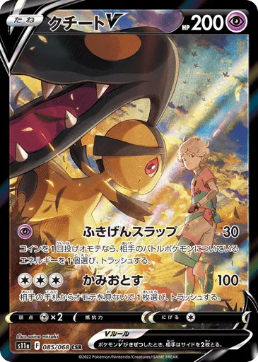 Mawile V 085/068 Incandescent Arcana