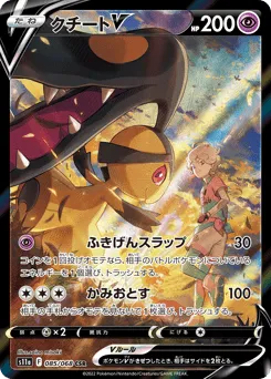 Mawile V 085/068 Incandescent Arcana