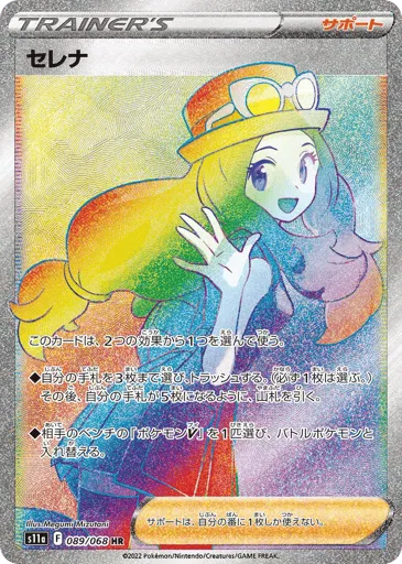 Serena 089/068 Incandescent Arcana