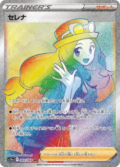 Serena 089/068 Incandescent Arcana