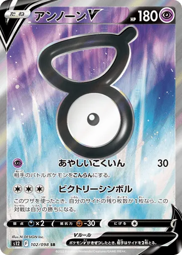 Unown V 102/098 Paradigm Trigger