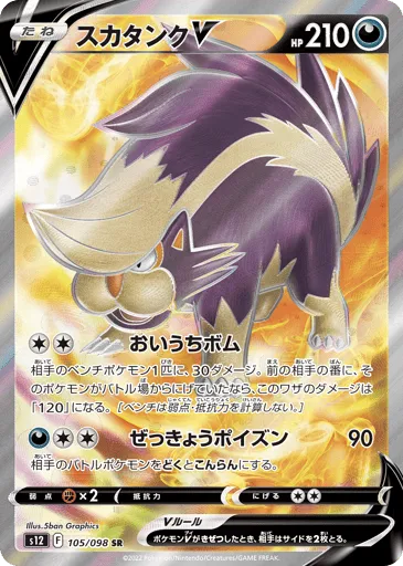 Skuntank V 105/098 Paradigm Trigger