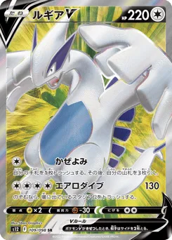 Lugia V 109/098 Paradigm Trigger