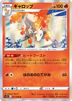 Rapidash 011/098 Paradigm Trigger
