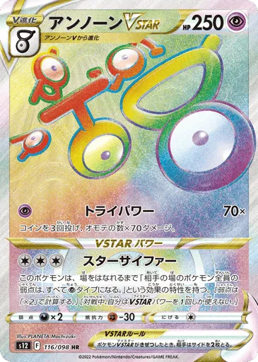 Unown VSTAR 116/098 Paradigm Trigger