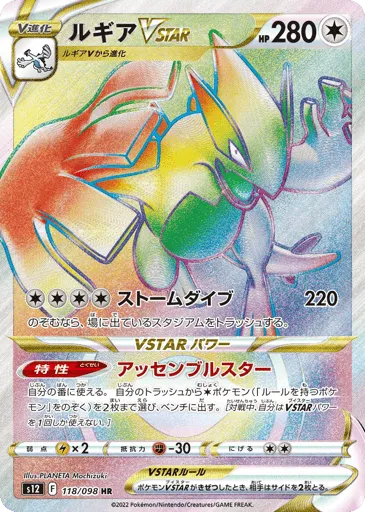 Lugia VSTAR 118/098 Paradigm Trigger