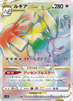 Lugia VSTAR 118/098 Paradigm Trigger