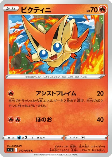 Victini 012/098 Paradigm Trigger