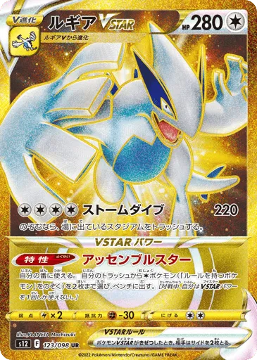 Lugia VSTAR 123/098 Paradigm Trigger