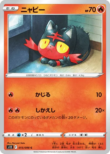 Litten 015/098 Paradigm Trigger