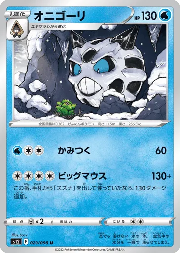 Glalie 020/098 Paradigm Trigger