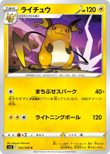 Raichu 025/098 Paradigm Trigger