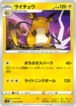 Raichu 025/098 Paradigm Trigger