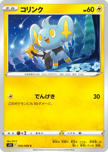 Shinx 026/098 Paradigm Trigger
