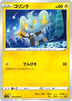 Shinx 026/098 Paradigm Trigger