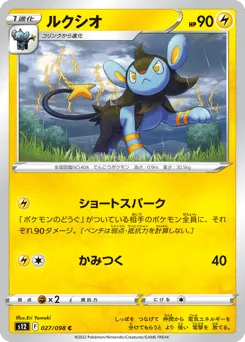 Luxio 027/098 Paradigm Trigger