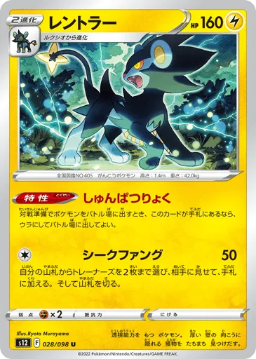 Luxray 028/098 Paradigm Trigger