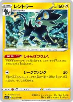 Luxray 028/098 Paradigm Trigger