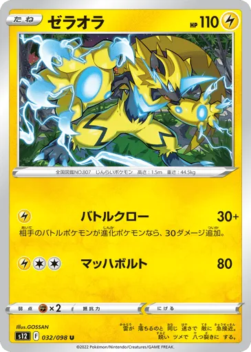 Zeraora 032/098 Paradigm Trigger