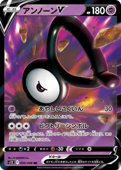 Unown V 035/098 Paradigm Trigger