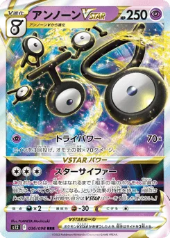 Unown VSTAR 036/098 Paradigm Trigger
