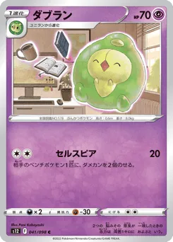 Duosion 041/098 Paradigm Trigger