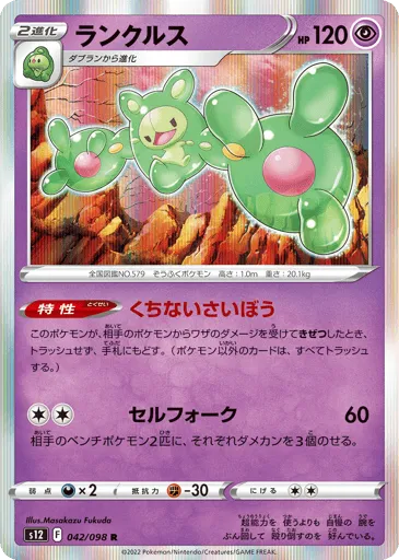 Reuniclus 042/098 Paradigm Trigger