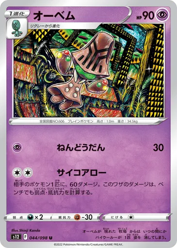Beheeyem 044/098 Paradigm Trigger