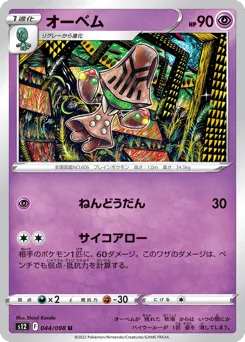 Beheeyem 044/098 Paradigm Trigger