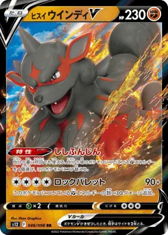 Hisuian Arcanine V 046/098 Paradigm Trigger