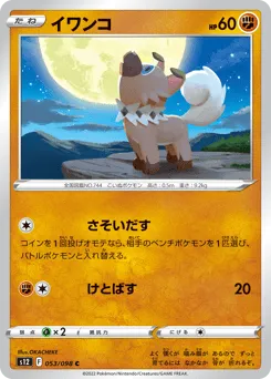 Rockruff 053/098 Paradigm Trigger
