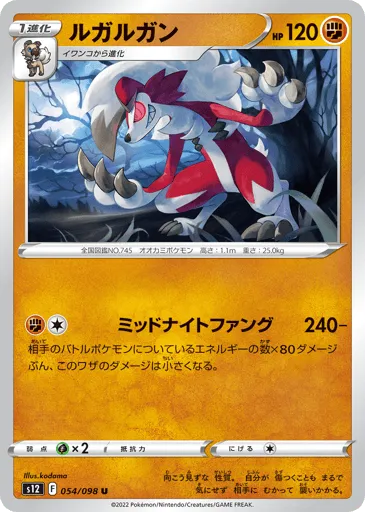 Lycanroc 054/098 Paradigm Trigger