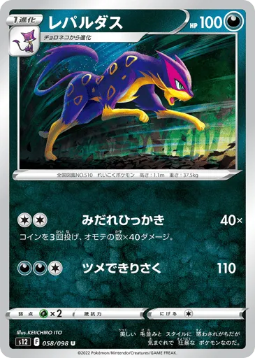 Liepard 058/098 Paradigm Trigger