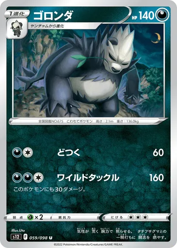 Pangoro 059/098 Paradigm Trigger
