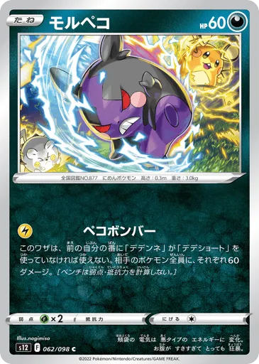 Morpeko 062/098 Paradigm Trigger