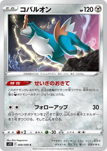 Cobalion 068/098 Paradigm Trigger