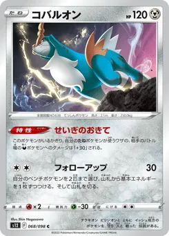 Cobalion 068/098 Paradigm Trigger